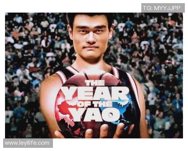 姚明传记：从篮球巨星到文化使者的传奇人生与影响力探讨